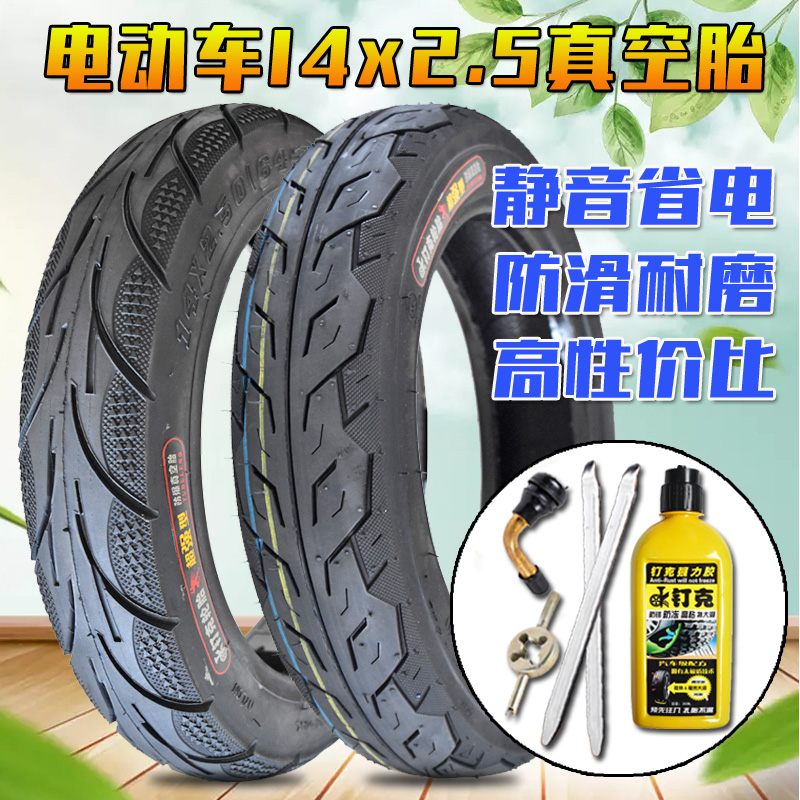 钉克电动车轮胎14x2.5(64-254)真空胎2.75-10防爆钢丝胎外胎防滑