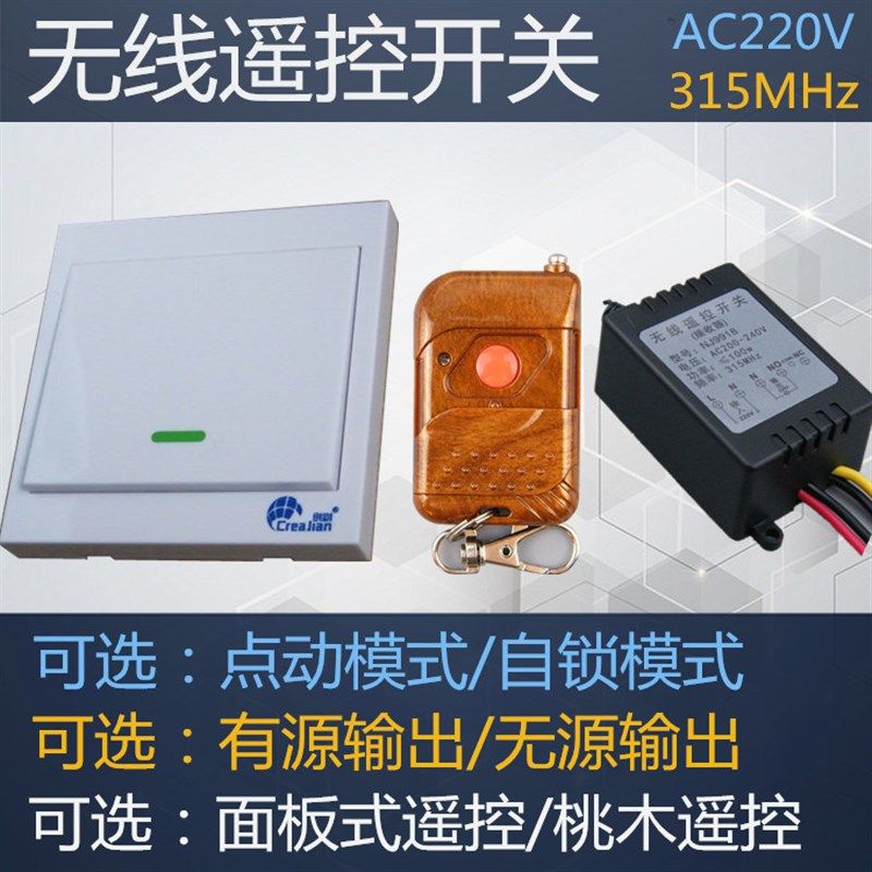 新版学习型无线遥控开关电灯遥控接收器模块220v单路点动自锁互锁