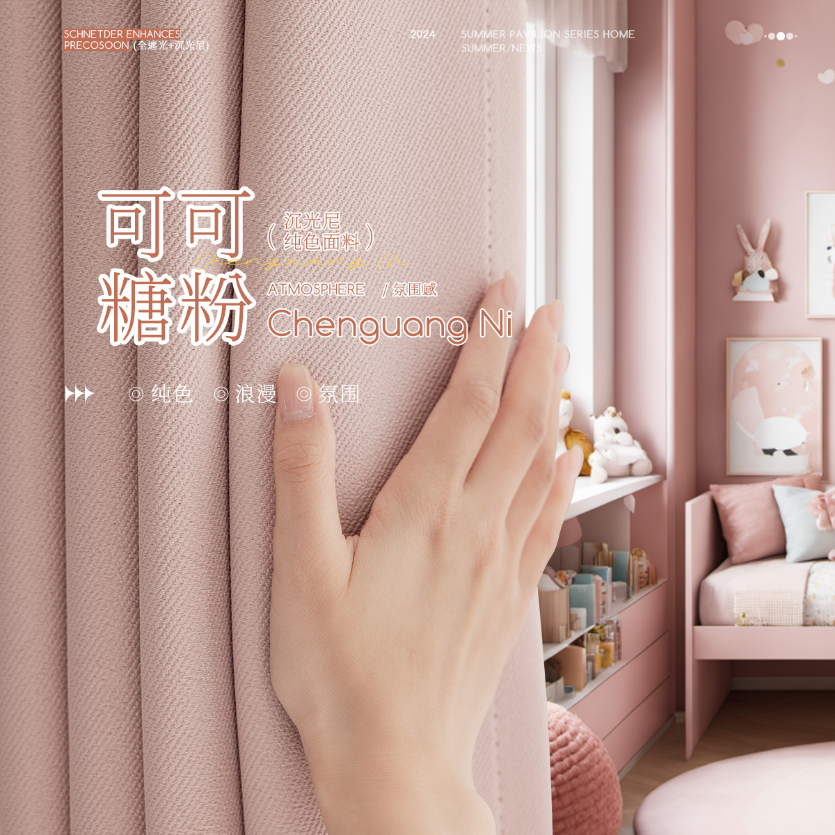 粉色窗帘女生卧室全遮光2024新款轻奢儿童房女孩子房间少女风棉麻
