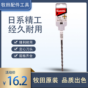 Makita牧田四坑四刃十字合金冲击钻头电锤专用Q混凝土砖墙打孔开
