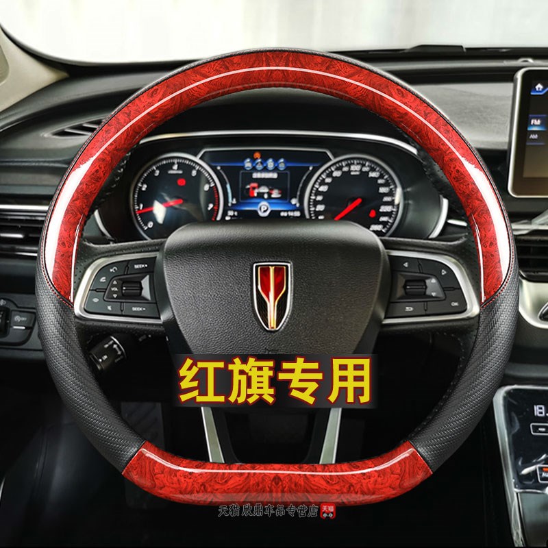 红旗H5 HS5 H7 HS7 H9Ew-HS3 E-SH9 L5方向盘套碳纤维四季汽车把