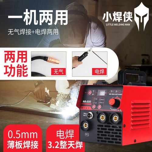 无气二保焊机一体电焊机家用小型220Fv两用工业级不锈钢免气保焊