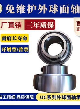 农机收割机 风机免维护外球面轴承sUC204 UC205 UC206 UC207 UC20