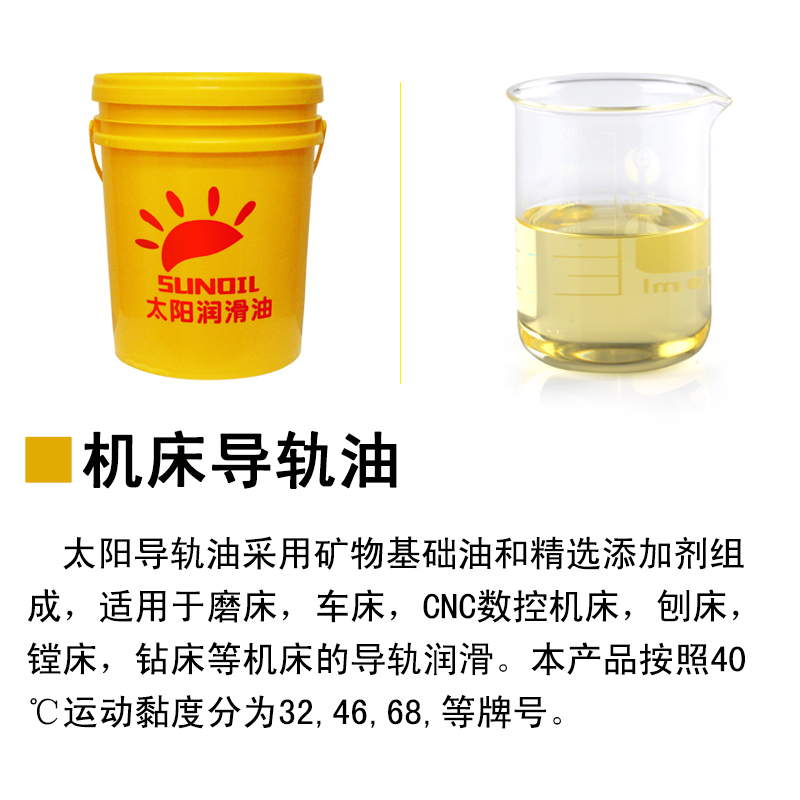 32#46#68号导轨油 CNC数控机床磨H床车床钻镗床 电梯金属导轨润滑