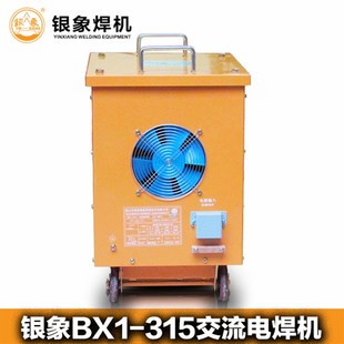 大功率工业级交流电焊机 银象BX1 50y0C交流弧焊机 400C 重 315C