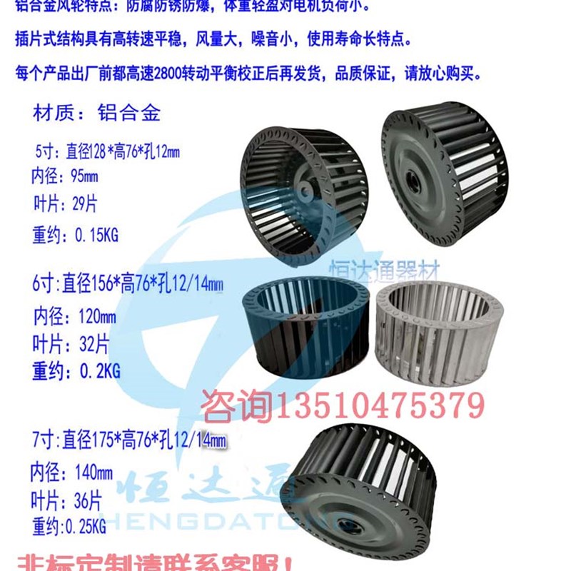 156*76*12铝合金离心风轮实验室通风橱风机叶R轮6寸离心风机风叶