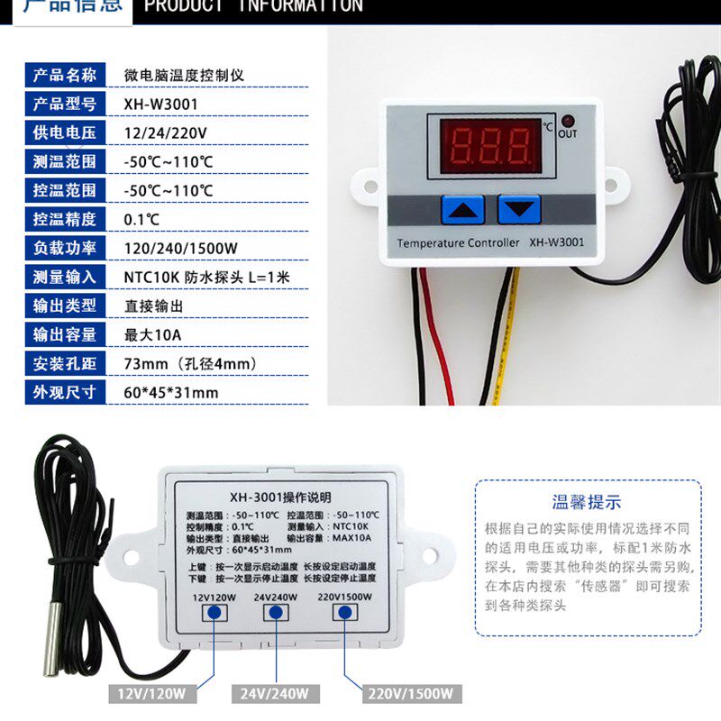 包邮12V智能温控器24V/220V温度开关控K制仪3001汽车空调风扇养殖
