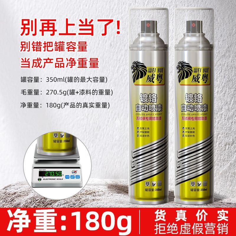 AA不锈钢修补漆镀铬自喷漆镜面漆电镀件K修补漆手喷漆轮毂翻新定