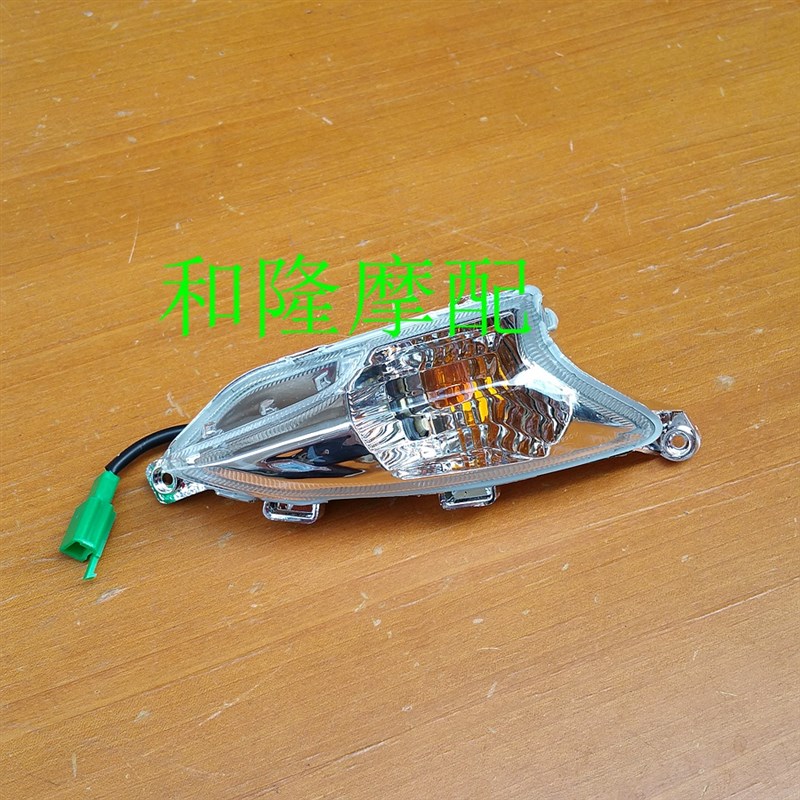 适用VM100转向灯总成 HJw100T-5前转向灯总成转弯灯方向灯原厂