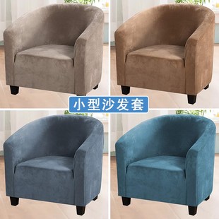 银狐绒图斯塔单人座沙发套罩小型单个圆弧形卡座圈椅网咖酒店椅套