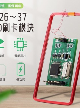 hid门禁读卡器模块HID刷卡模块125KHZ读头模块嵌入式HID模块WG26