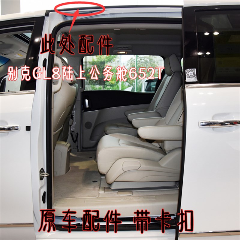 适配新款别克GL8陆上公务舱652T后门框上密封条 车门上流水条配件