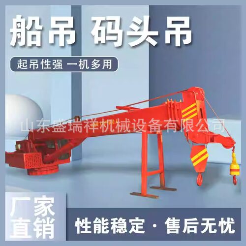 液压旋转小型船吊游艇吊港口码头货物装卸直臂吊大型固定式克令吊