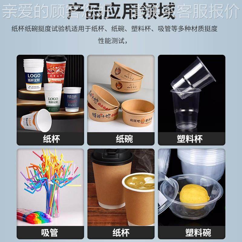 全自动纸碗挺度度测试仪纸杯纸纸碗挺试验机WJ-07杯身杯挺度测试,机械设备,试验机,淘宝优惠券,粉丝福利购,淘宝优惠卷