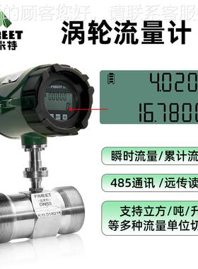 量传感器水油管道式微流型电子D100D流N4ZUX脉冲液体N涡轮量计