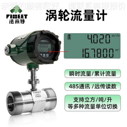 量传感器水油管道式微流型电子D100D流N4ZUX脉冲液体N涡轮量计