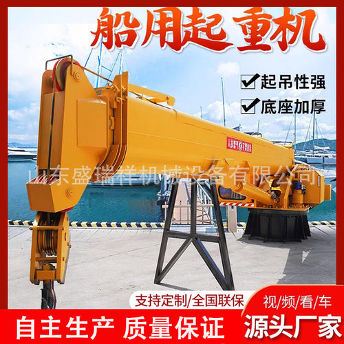 小型液压船用吊机固定式码头吊渔船甲板吊固定直臂吊360度吊机