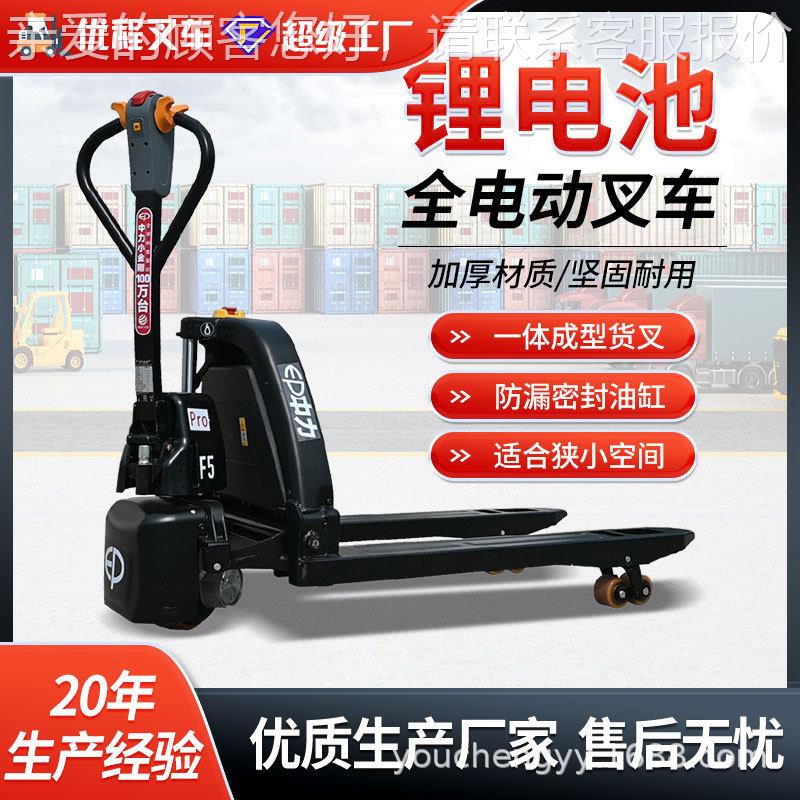 1.5吨中5力F全电动搬运电车瓶【】液压叉车锂电池托盘步行车地牛