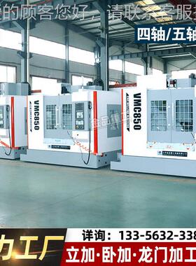 VMC85C0立式加中心1160立加 N四轴五轴车铣工复C合VMC850加数控铣