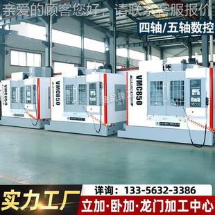 VMC85C0立式 N四轴五轴车铣工复C合VMC850加数控铣 加中心1160立加