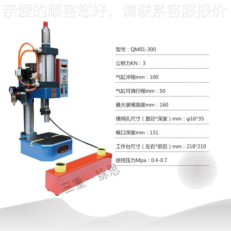 /含13%QM01-300/ 萧山 气动 单税柱型 Q-M013台00 式冲床