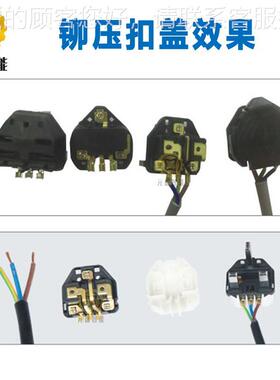 自动英式规三插内架铆压扣盖机英式合三芯金大英插YS-690DK支架BS