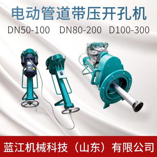 DN100 Electric Pressure Hole Opener Gas Pipe Opening Machine