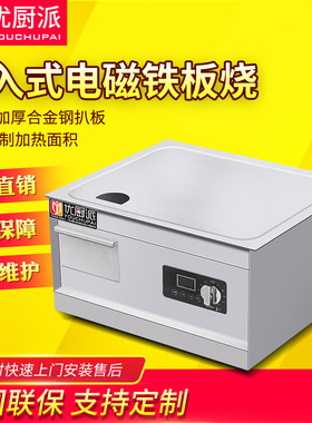 优厨派商用嵌入式考扒电磁炉家用大功率5000w扒炉别墅铁板烧设备