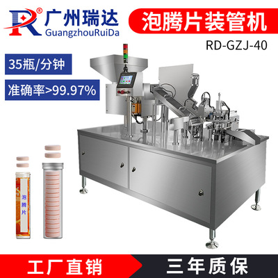 35管/分钟 维生素C片全自动装管机 泡腾片直管装瓶罐装机