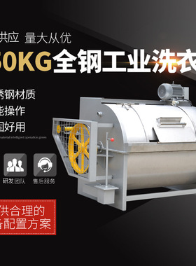 萨博工业洗衣机全钢材质30-600kg大型滤布清洗设备 工业洗衣机