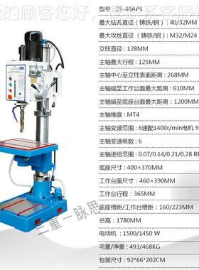 /含税143AZS-40APS%/浙江杭床湖钻床ZS-0PS 立式钻