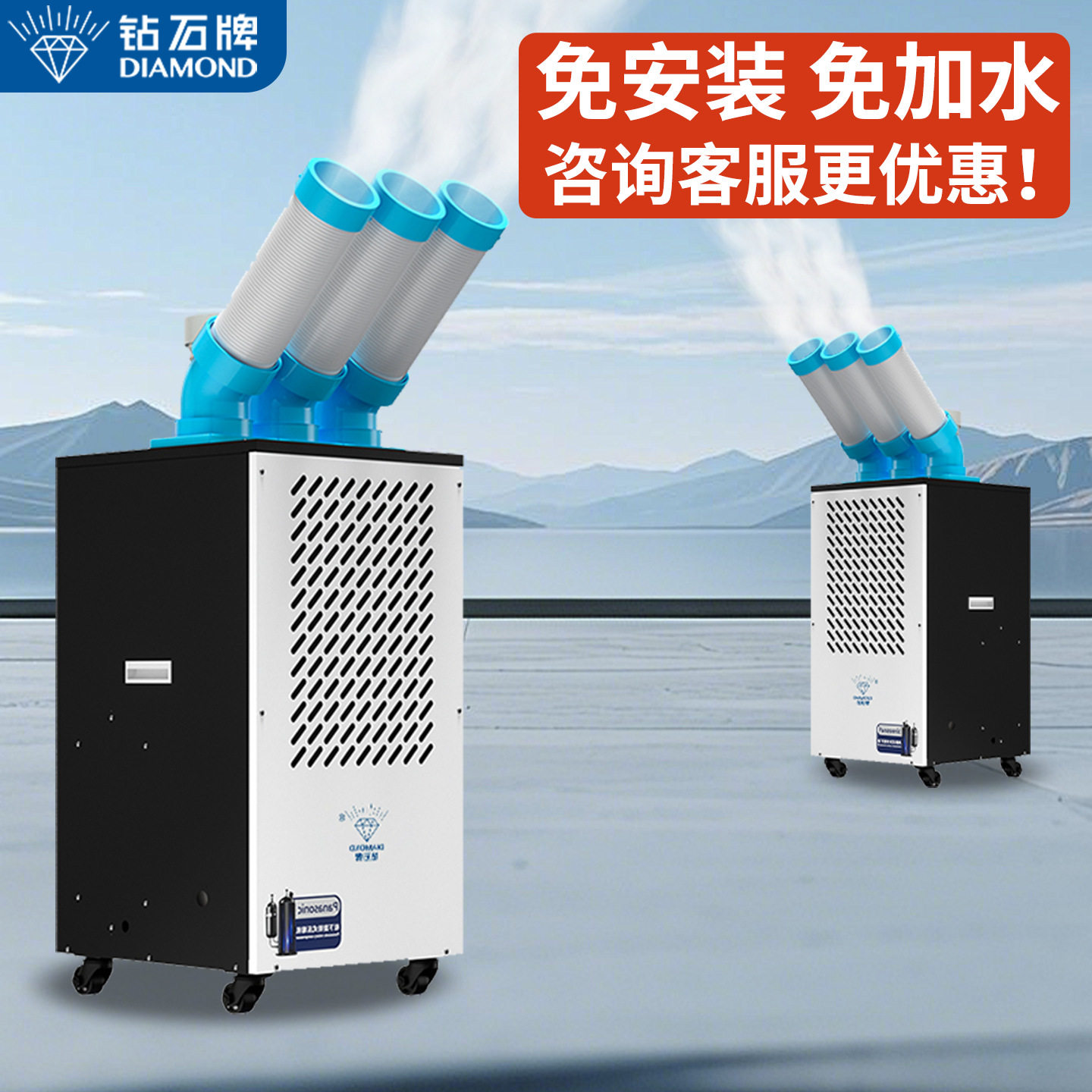钻石移动空调工业一体机压缩机制冷冷风机商用车间智能柜式冷暖型