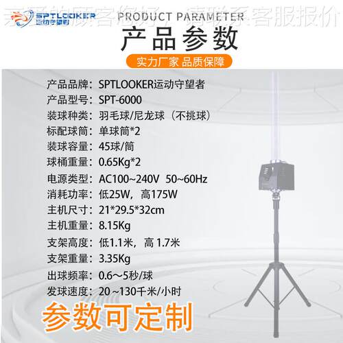 羽毛球发望球机PTLOOKER运动守S者SPT-6000SPT-6000教练推荐羽球