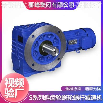 S系列S7型慢速防自转微输送9带磨杆齿斜齿S97轮型立式蜗轮蜗减速