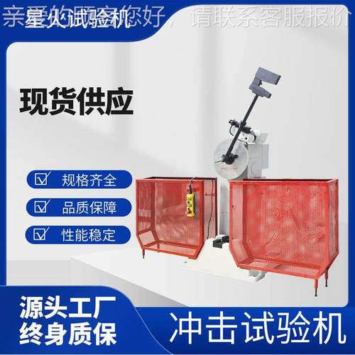 半自动冲击试机 50金0J属材料钢验JC-300板摆夏锤冲击测试机 比