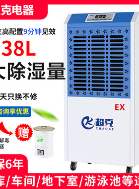防爆除湿机138L商业除湿器化工仓库地下室抽湿机包邮