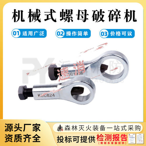 KSC417/KSC824/KSC1936机械式螺母破碎机 螺母破切工具
