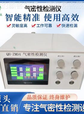 源位头厂家搅拌QH-ZM04杯电机IP6防水7四道多工气密性检测试仪器