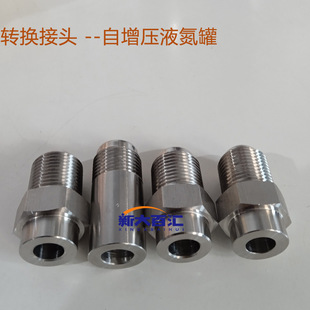 不锈钢低温输液管连接转换接头 美制细螺纹接口加工少量工装现货