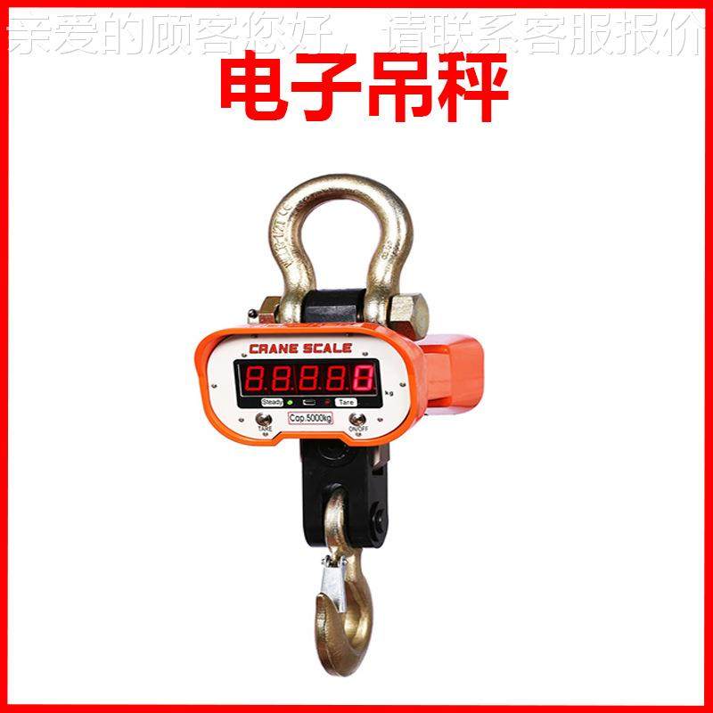 OCS-霸B1电子吊秤 OCS-L吊吊磅钩秤秤挂秤电子秤型行车称重测量重,五金/工具,吊秤,淘宝优惠券,粉丝福利购,淘宝优惠卷