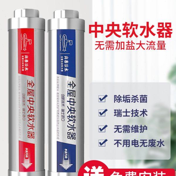 潜水艇软水器家用无盐全屋中央软水机小型热水器前置阻垢器过滤器