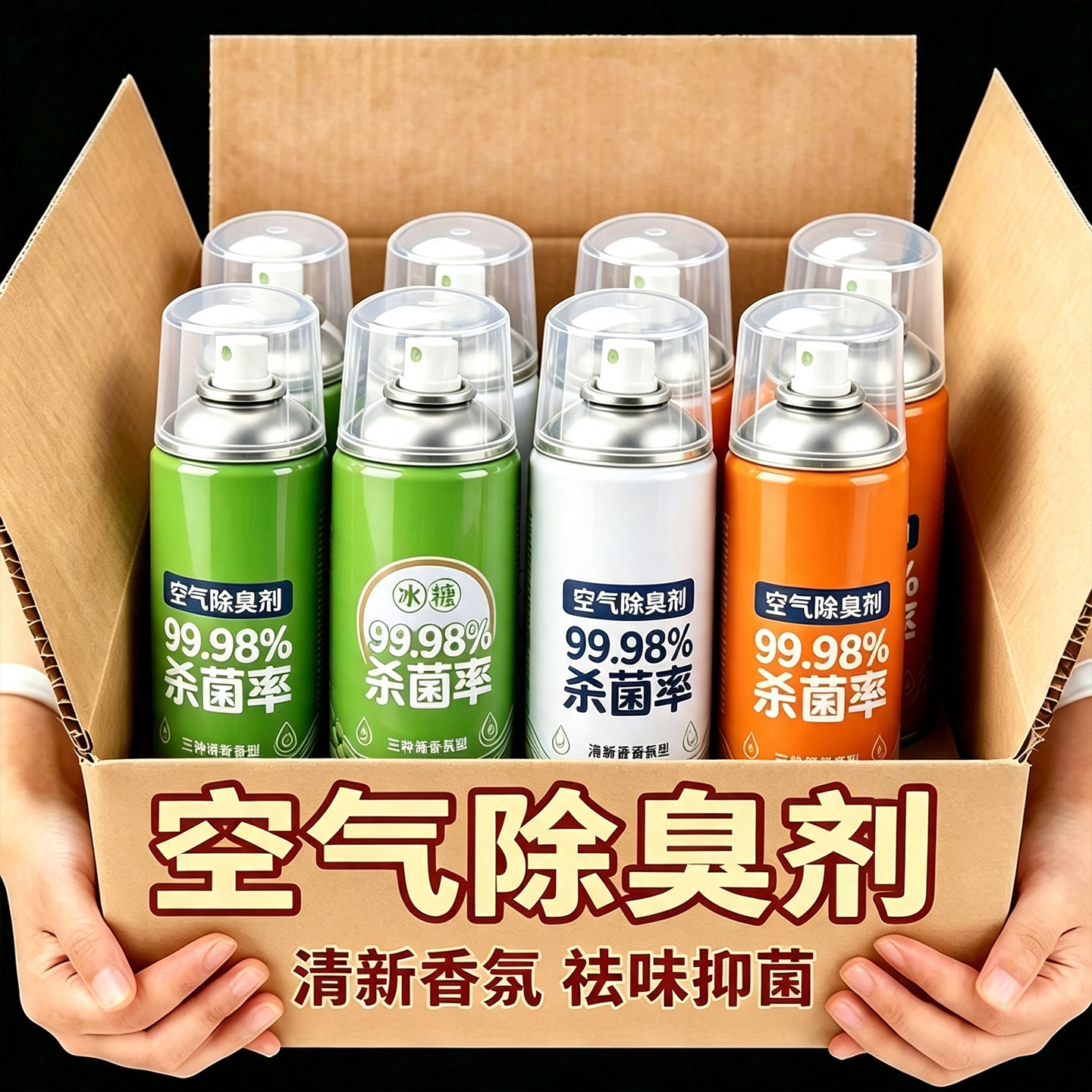 车载空调香薰除味杀菌清新剂