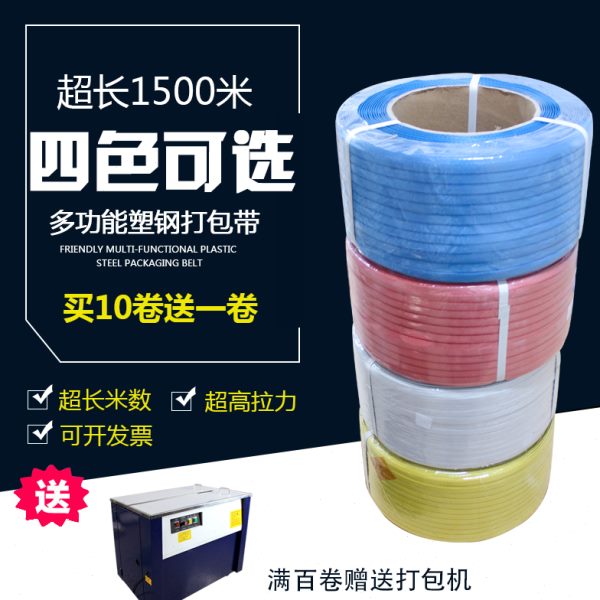 友力 塑料包装带 打包带 手工热熔捆扎带 半自动打机用打包带PP带