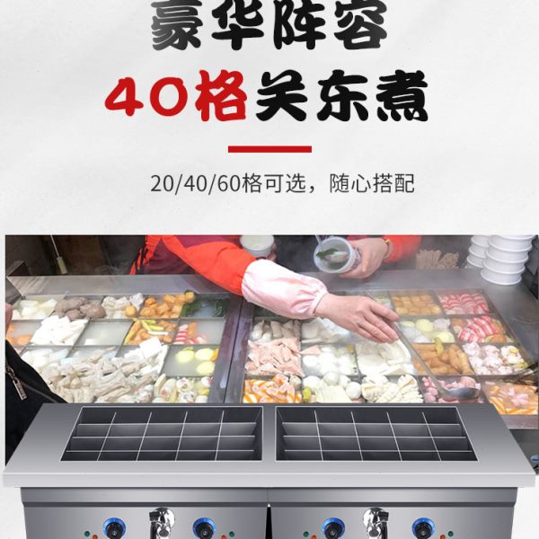 豪华关东煮机器商用麻辣烫锅煮面炉双味格串串香锅汤面炉小吃设备