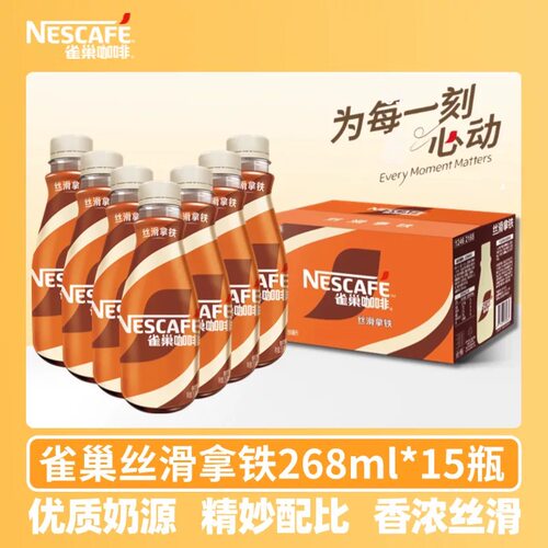 雀巢丝滑拿铁即饮咖啡整箱提神