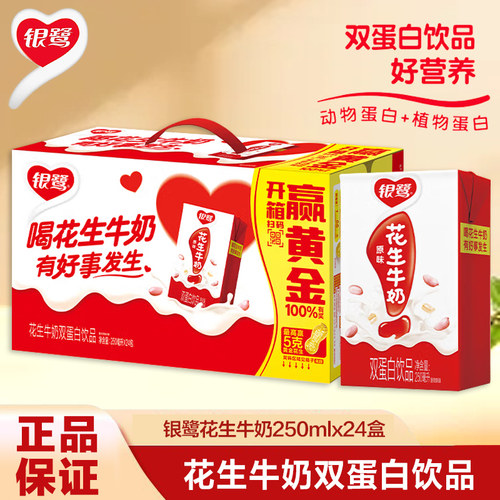 银鹭花生牛奶饮料250ml*24盒整箱节日礼盒早餐奶制品