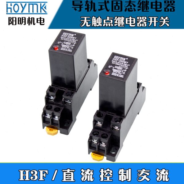 阳明导轨式固态继电器H3F-205MY小型无触点继电器开关直流控交流5