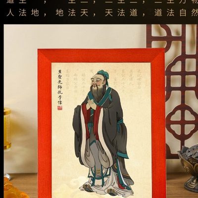 孔子画像孔夫子像孔圣人摆台相框书房儿童房学生励志桌面书桌挂画