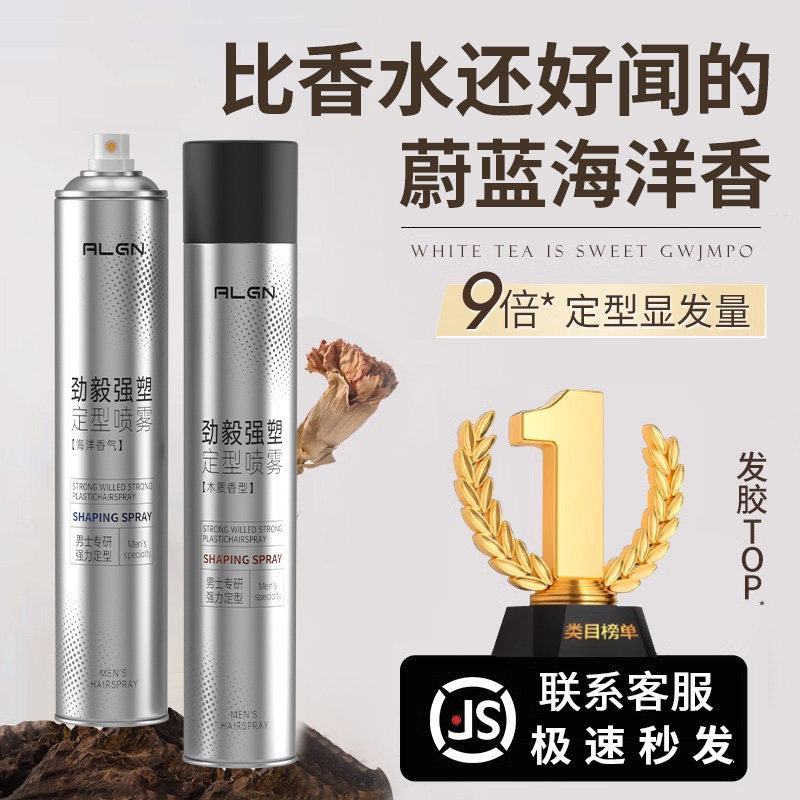 发胶喷雾定型男士保湿啫喱水头发持久发型发胶发泥发蜡女自然蓬松