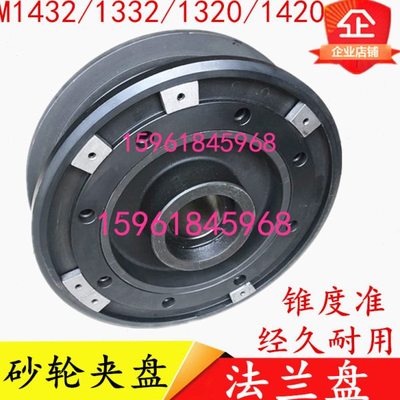 M1432B磨床法兰盘上海M1432A131W砂轮夹盘M1332B外圆磨床砂轮夹盘